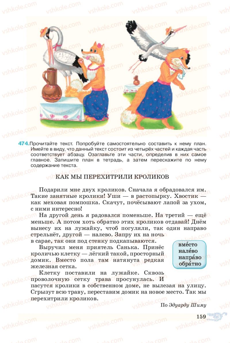 Страница 159 | Підручник Русский язык 5 клас В.А. Корсаков 2013