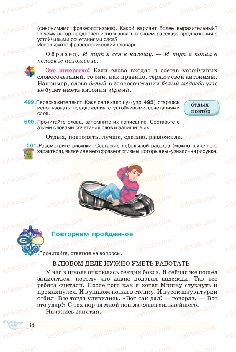 Страница 168 | Підручник Русский язык 5 клас В.А. Корсаков 2013