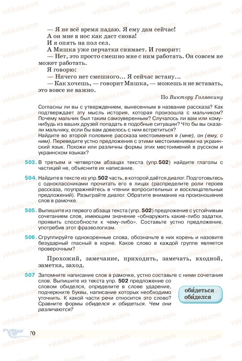 Страница 170 | Підручник Русский язык 5 клас В.А. Корсаков 2013