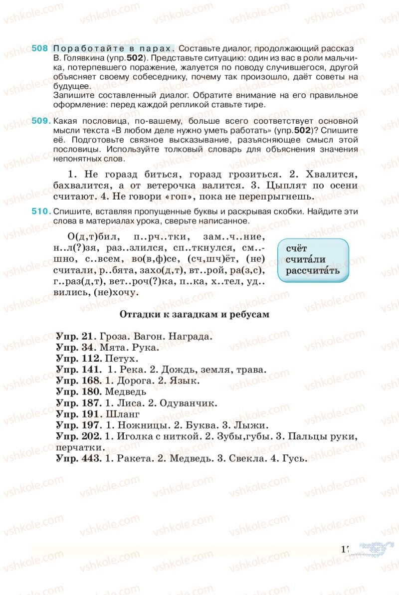 Страница 171 | Підручник Русский язык 5 клас В.А. Корсаков 2013