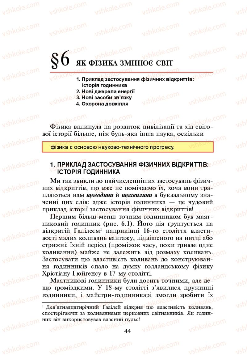 Страница 44 | Підручник Фізика 7 клас Л.Е. Генденштейн 2007