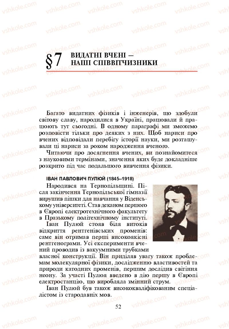 Страница 52 | Підручник Фізика 7 клас Л.Е. Генденштейн 2007