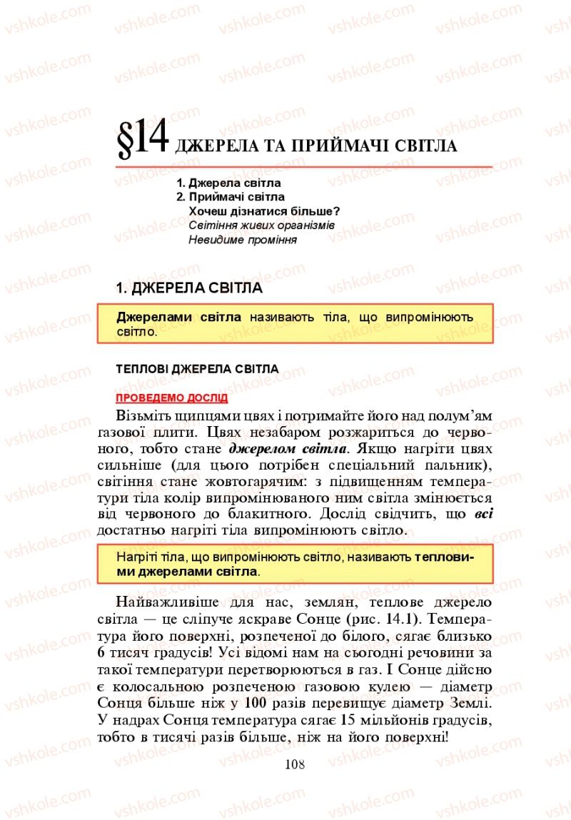 Страница 108 | Підручник Фізика 7 клас Л.Е. Генденштейн 2007