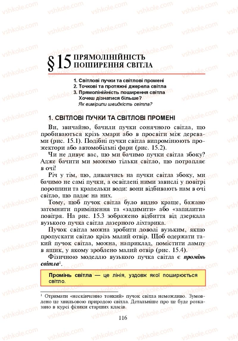 Страница 116 | Підручник Фізика 7 клас Л.Е. Генденштейн 2007