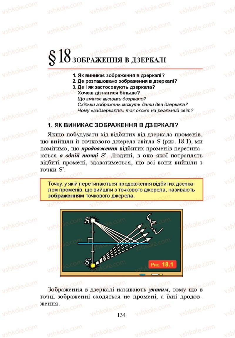 Страница 134 | Підручник Фізика 7 клас Л.Е. Генденштейн 2007