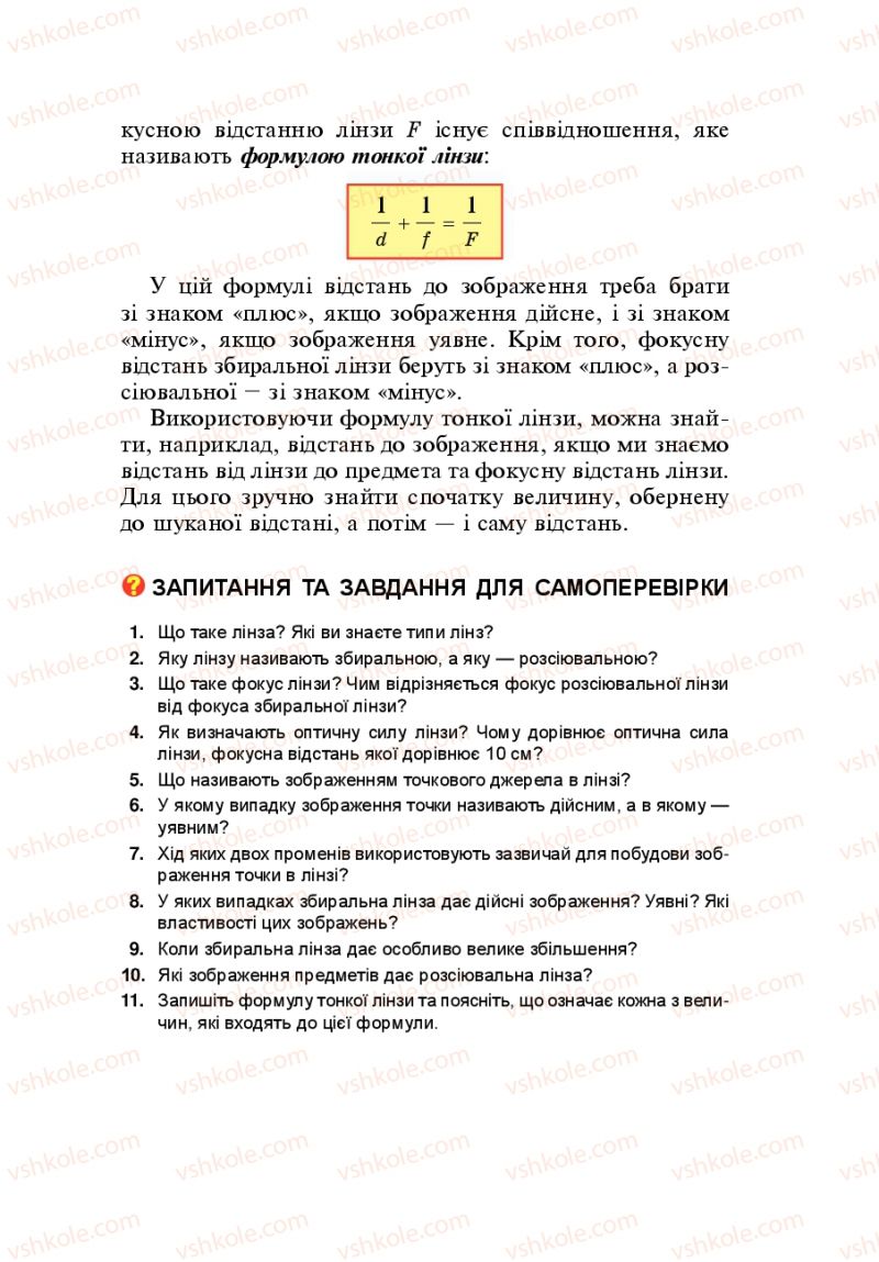 Страница 159 | Підручник Фізика 7 клас Л.Е. Генденштейн 2007