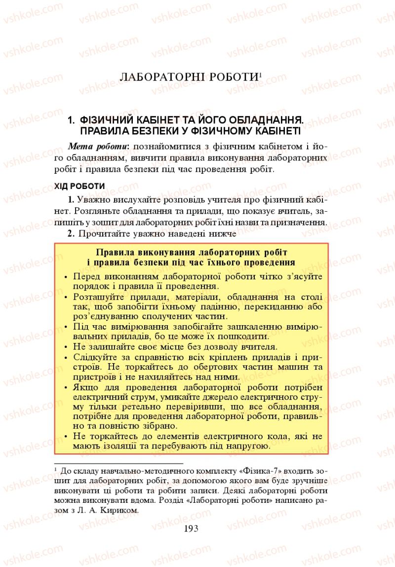 Страница 193 | Підручник Фізика 7 клас Л.Е. Генденштейн 2007