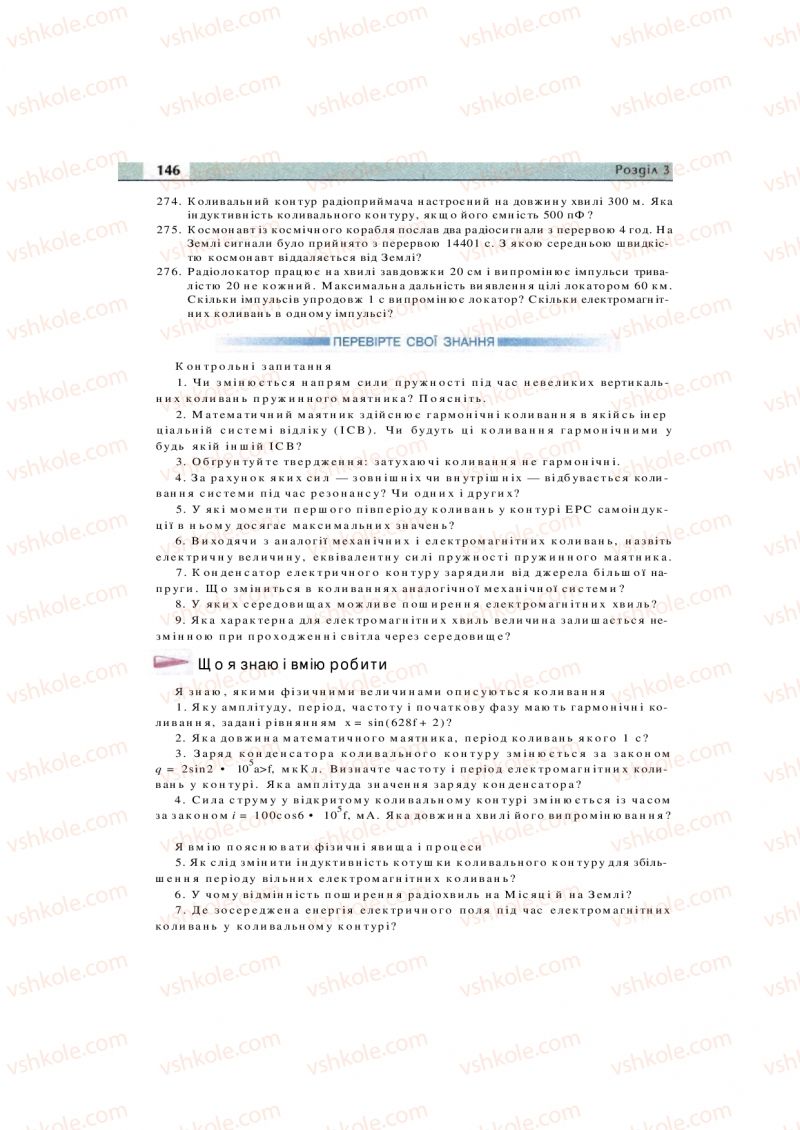 Страница 146 | Підручник Фізика 11 клас  В.Д. Сиротюк, В.І. Баштовий 2011