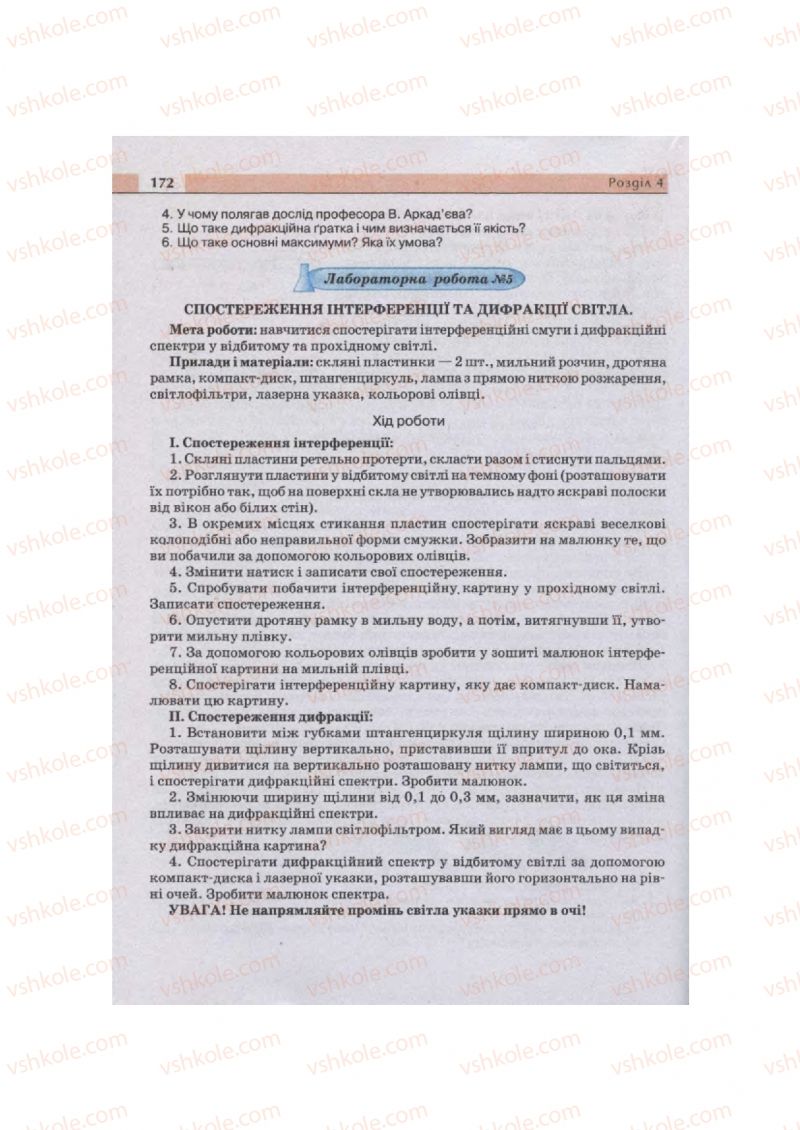 Страница 172 | Підручник Фізика 11 клас  В.Д. Сиротюк, В.І. Баштовий 2011