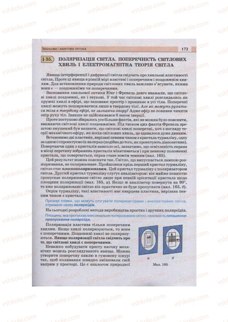 Страница 173 | Підручник Фізика 11 клас  В.Д. Сиротюк, В.І. Баштовий 2011