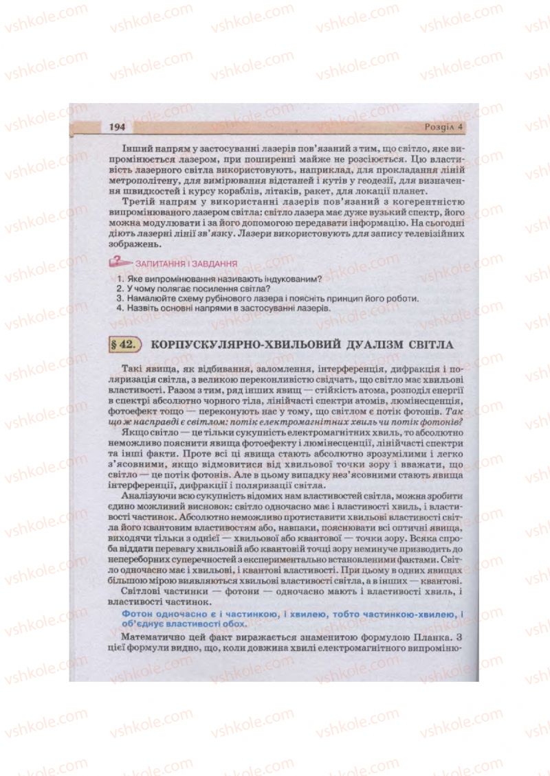 Страница 194 | Підручник Фізика 11 клас  В.Д. Сиротюк, В.І. Баштовий 2011