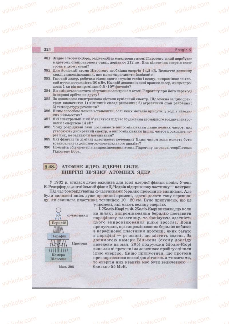 Страница 224 | Підручник Фізика 11 клас  В.Д. Сиротюк, В.І. Баштовий 2011