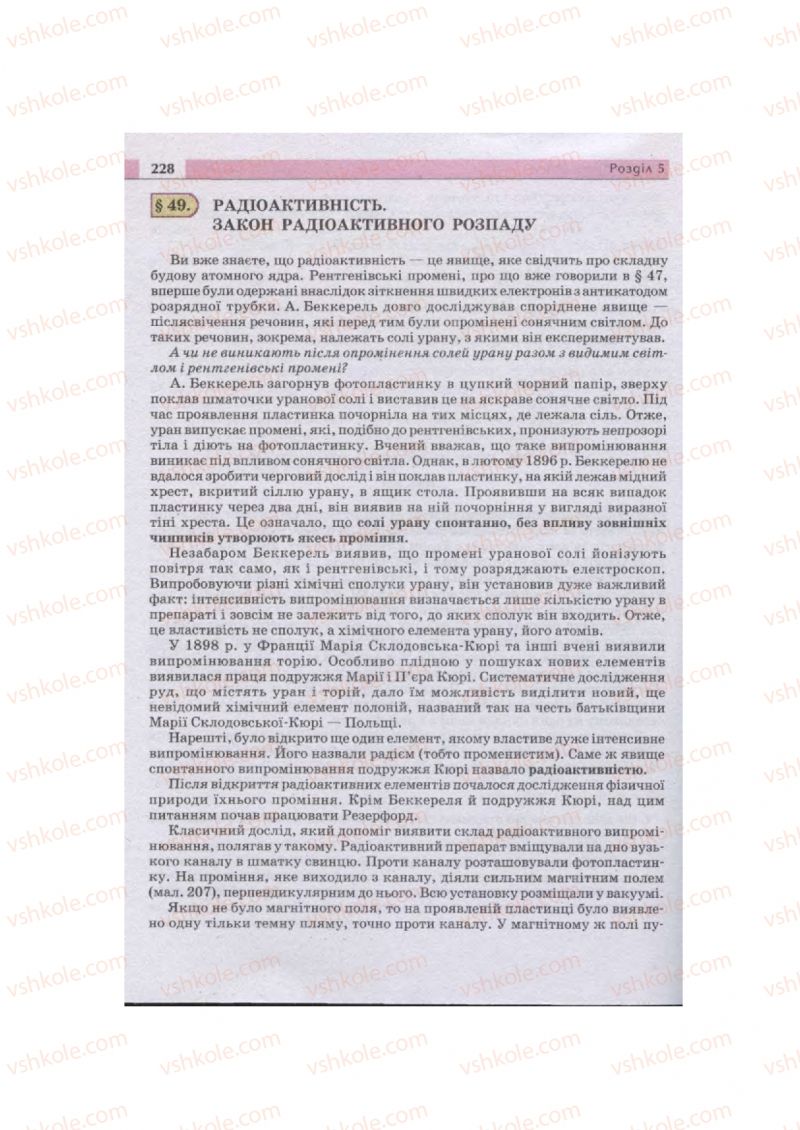 Страница 228 | Підручник Фізика 11 клас  В.Д. Сиротюк, В.І. Баштовий 2011