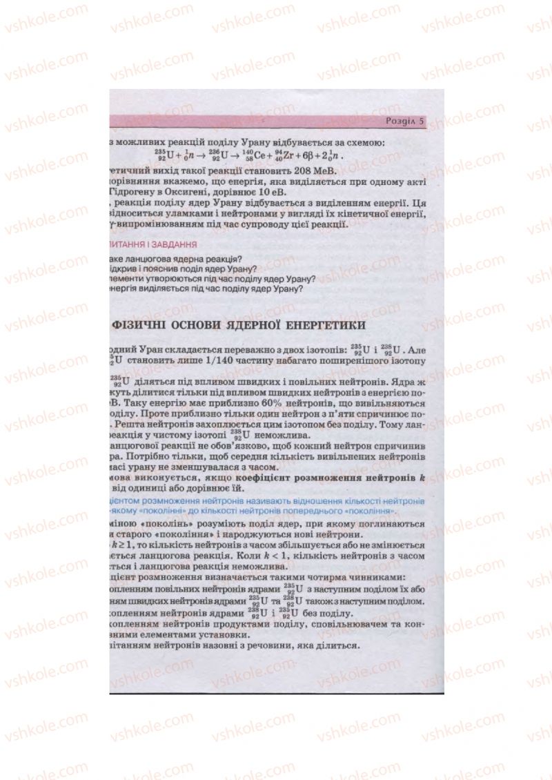 Страница 234 | Підручник Фізика 11 клас  В.Д. Сиротюк, В.І. Баштовий 2011