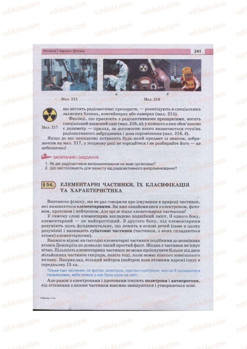 Страница 241 | Підручник Фізика 11 клас  В.Д. Сиротюк, В.І. Баштовий 2011