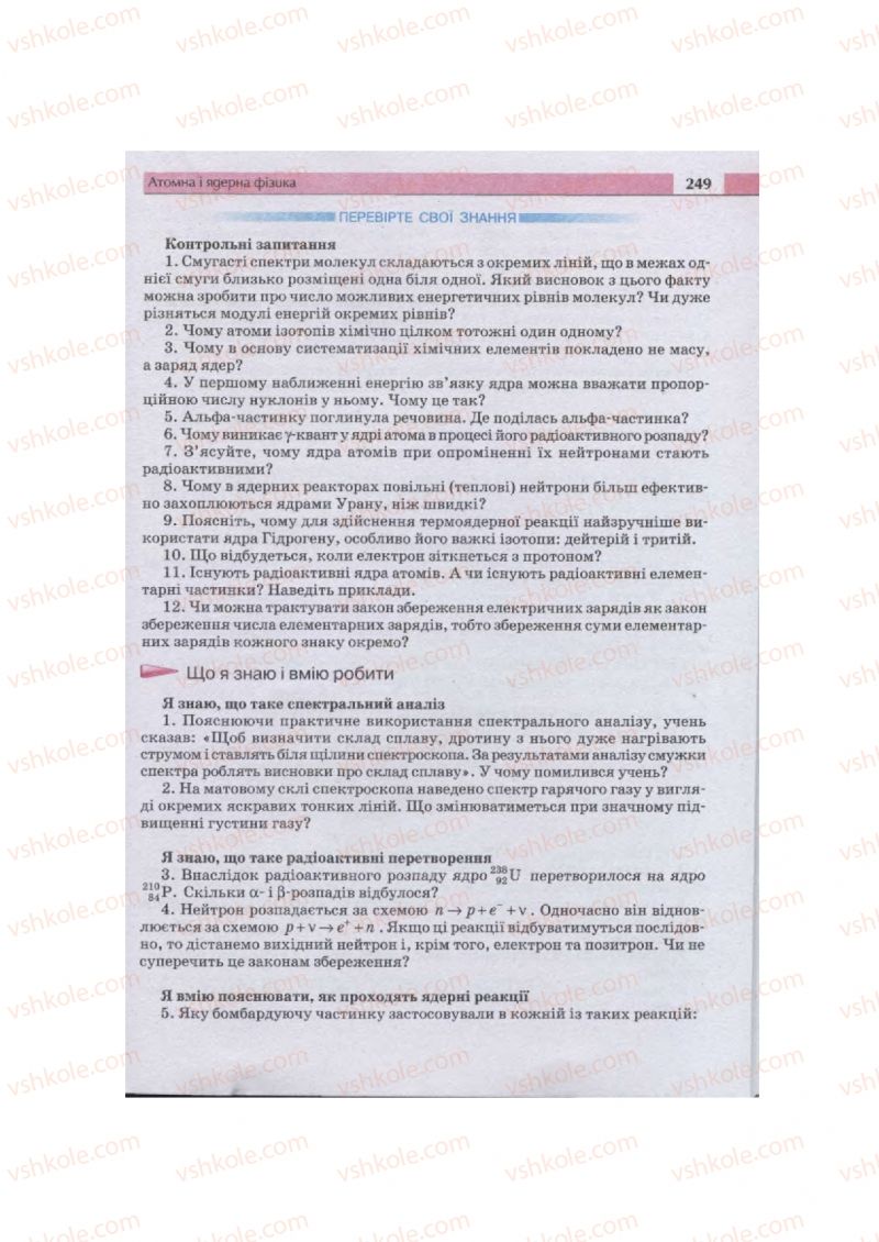 Страница 249 | Підручник Фізика 11 клас  В.Д. Сиротюк, В.І. Баштовий 2011