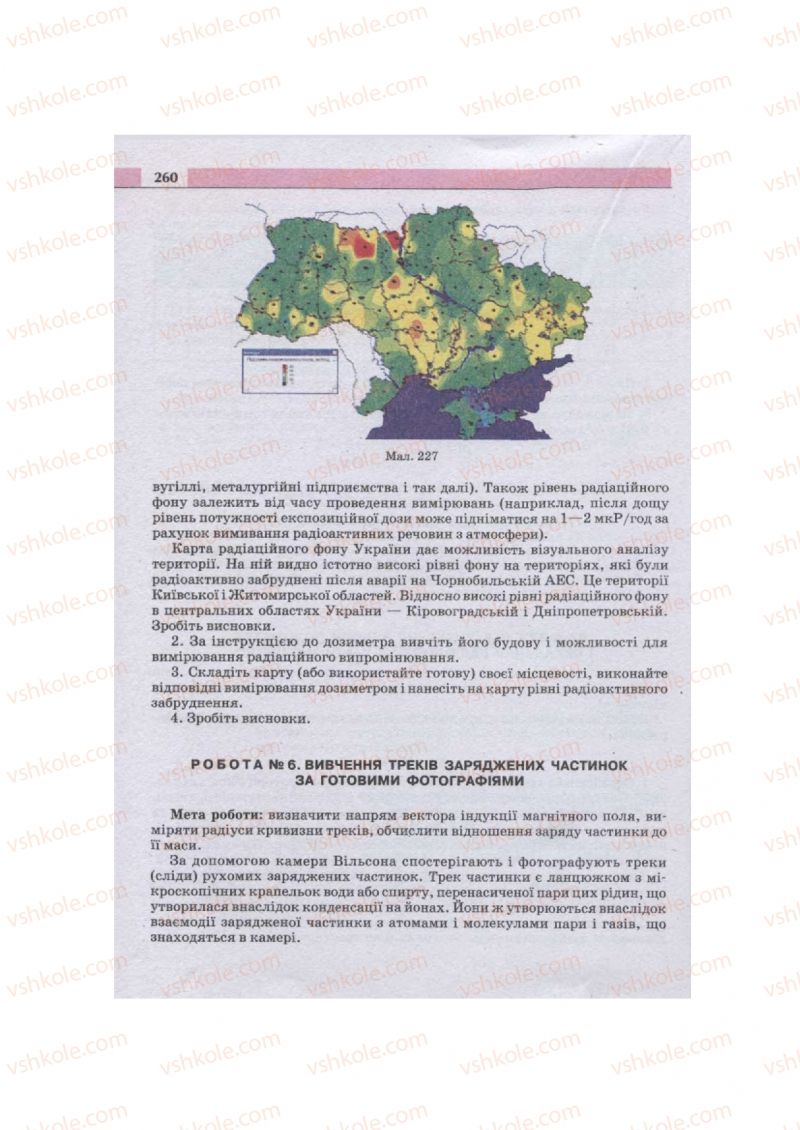 Страница 260 | Підручник Фізика 11 клас  В.Д. Сиротюк, В.І. Баштовий 2011