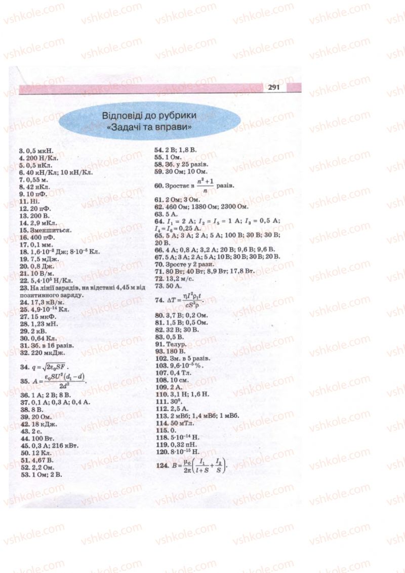 Страница 291 | Підручник Фізика 11 клас  В.Д. Сиротюк, В.І. Баштовий 2011