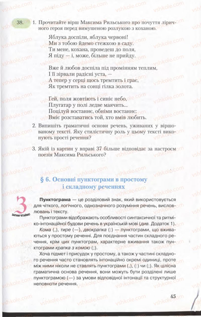 Страница 45 | Підручник Українська мова 11 клас С.Я. Єрмоленко, В.Т. Сичова 2011