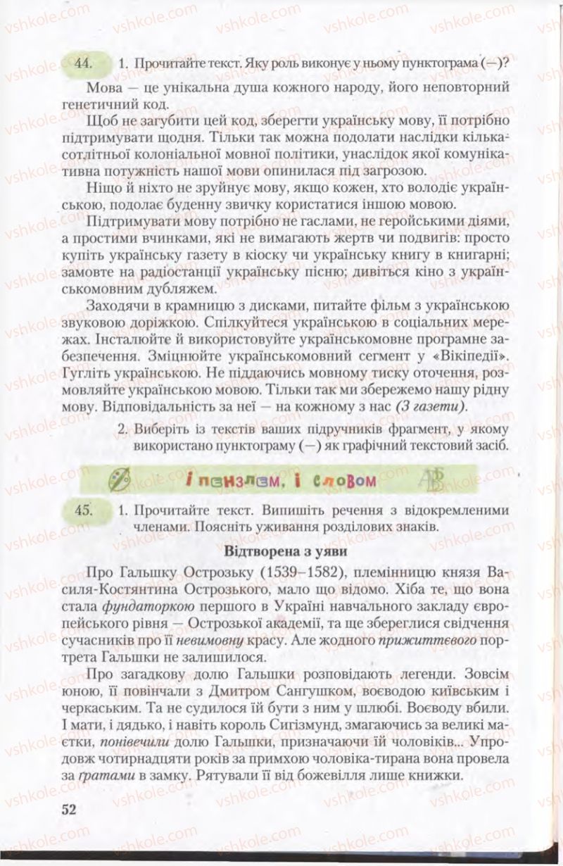 Страница 52 | Підручник Українська мова 11 клас С.Я. Єрмоленко, В.Т. Сичова 2011
