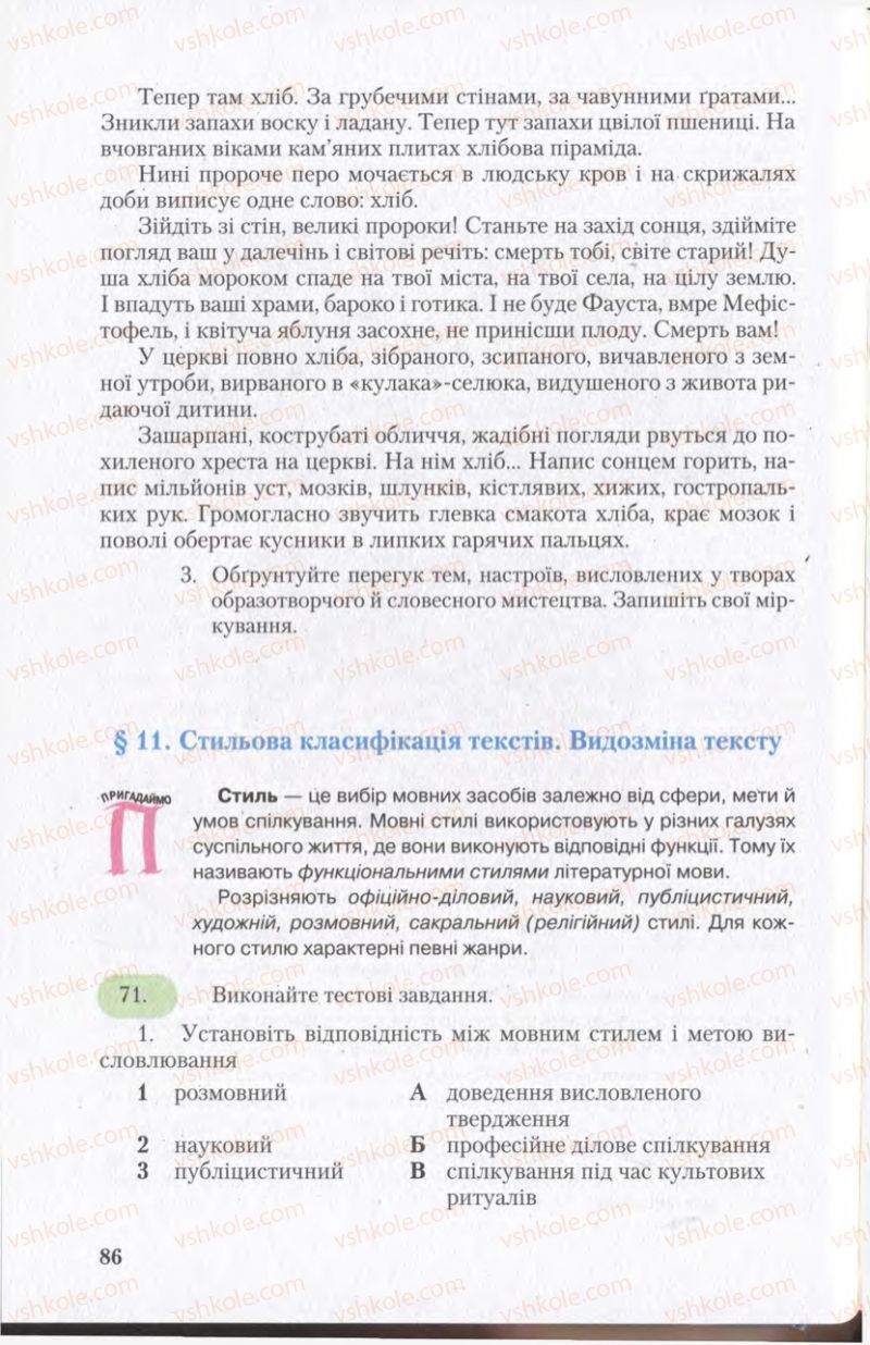 Страница 86 | Підручник Українська мова 11 клас С.Я. Єрмоленко, В.Т. Сичова 2011