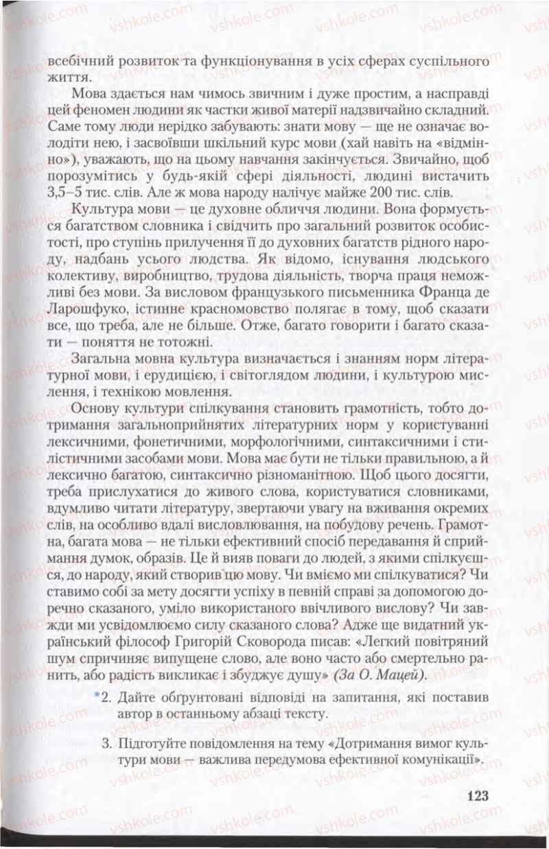 Страница 123 | Підручник Українська мова 11 клас С.Я. Єрмоленко, В.Т. Сичова 2011