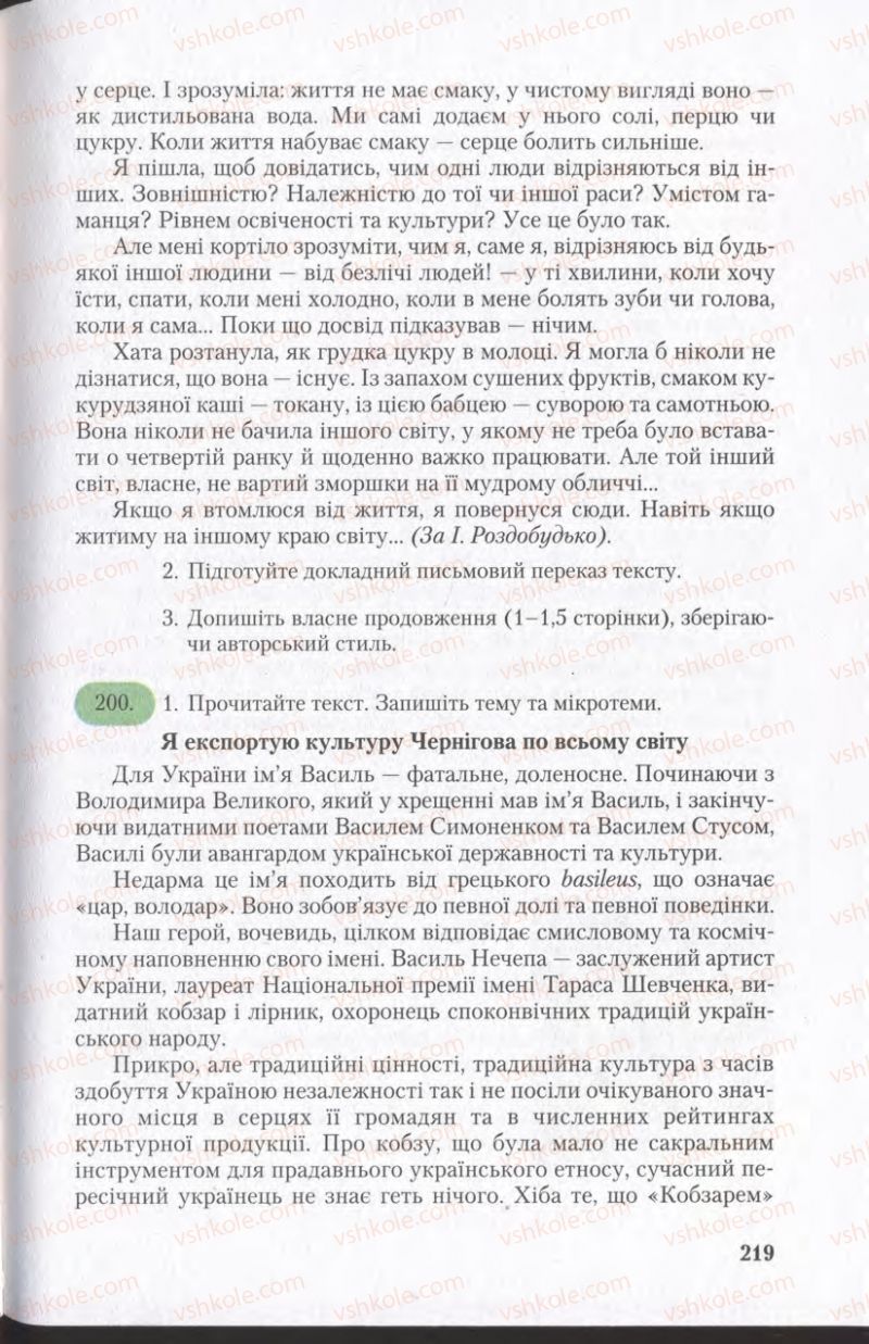 Страница 219 | Підручник Українська мова 11 клас С.Я. Єрмоленко, В.Т. Сичова 2011