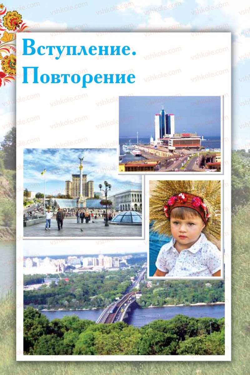 Страница 6 | Підручник Русский язык 5 клас Л.В. Давидюк 2013