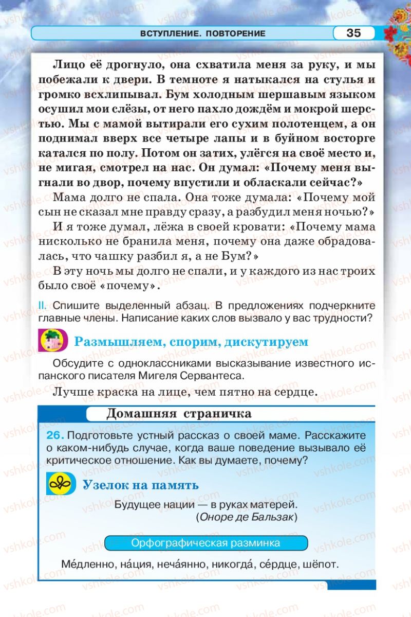 Страница 35 | Підручник Русский язык 5 клас Л.В. Давидюк 2013