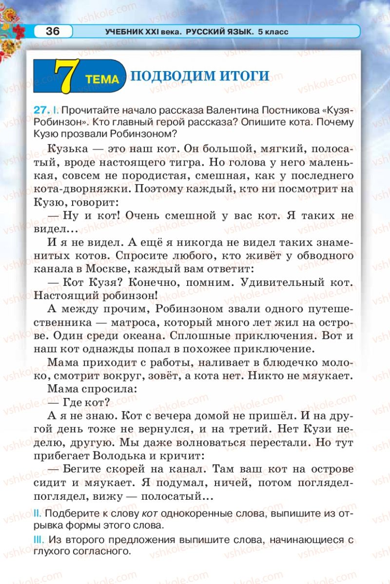 Страница 36 | Підручник Русский язык 5 клас Л.В. Давидюк 2013