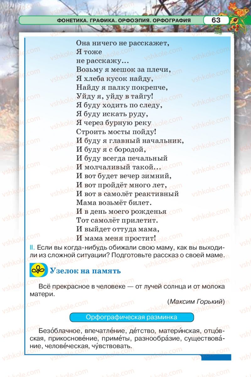 Страница 63 | Підручник Русский язык 5 клас Л.В. Давидюк 2013