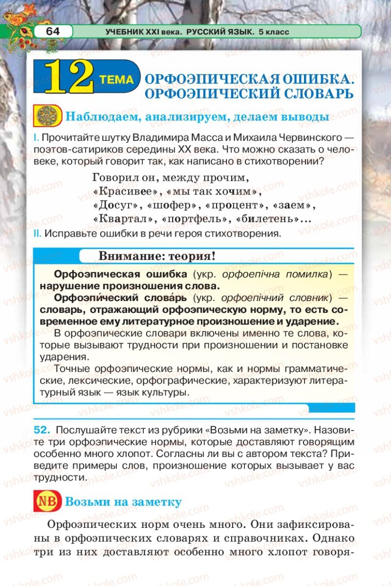 Страница 64 | Підручник Русский язык 5 клас Л.В. Давидюк 2013