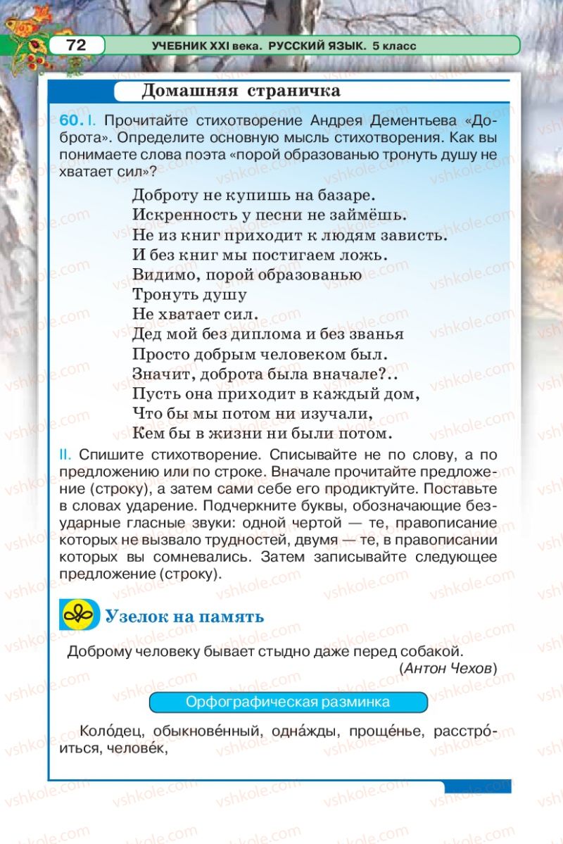 Страница 72 | Підручник Русский язык 5 клас Л.В. Давидюк 2013
