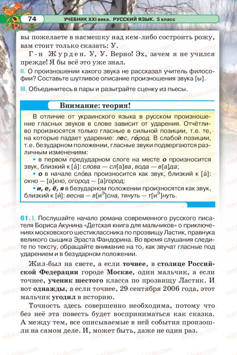 Страница 74 | Підручник Русский язык 5 клас Л.В. Давидюк 2013