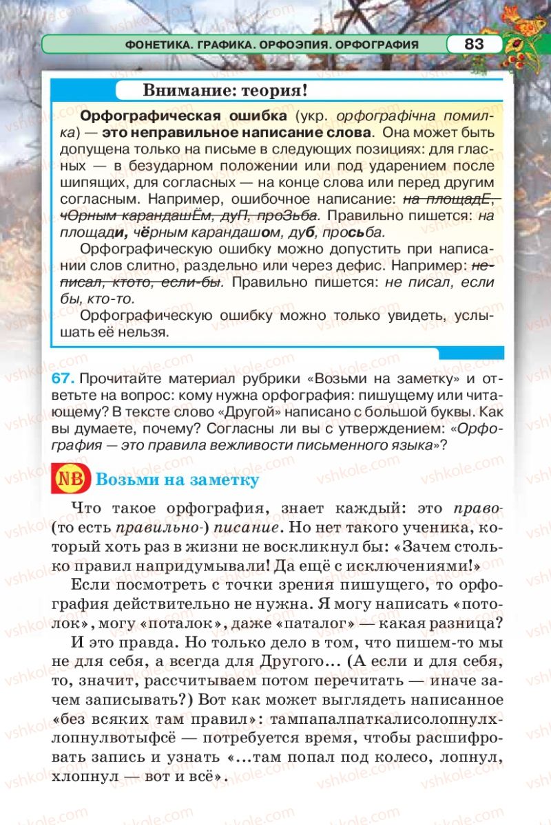 Страница 83 | Підручник Русский язык 5 клас Л.В. Давидюк 2013