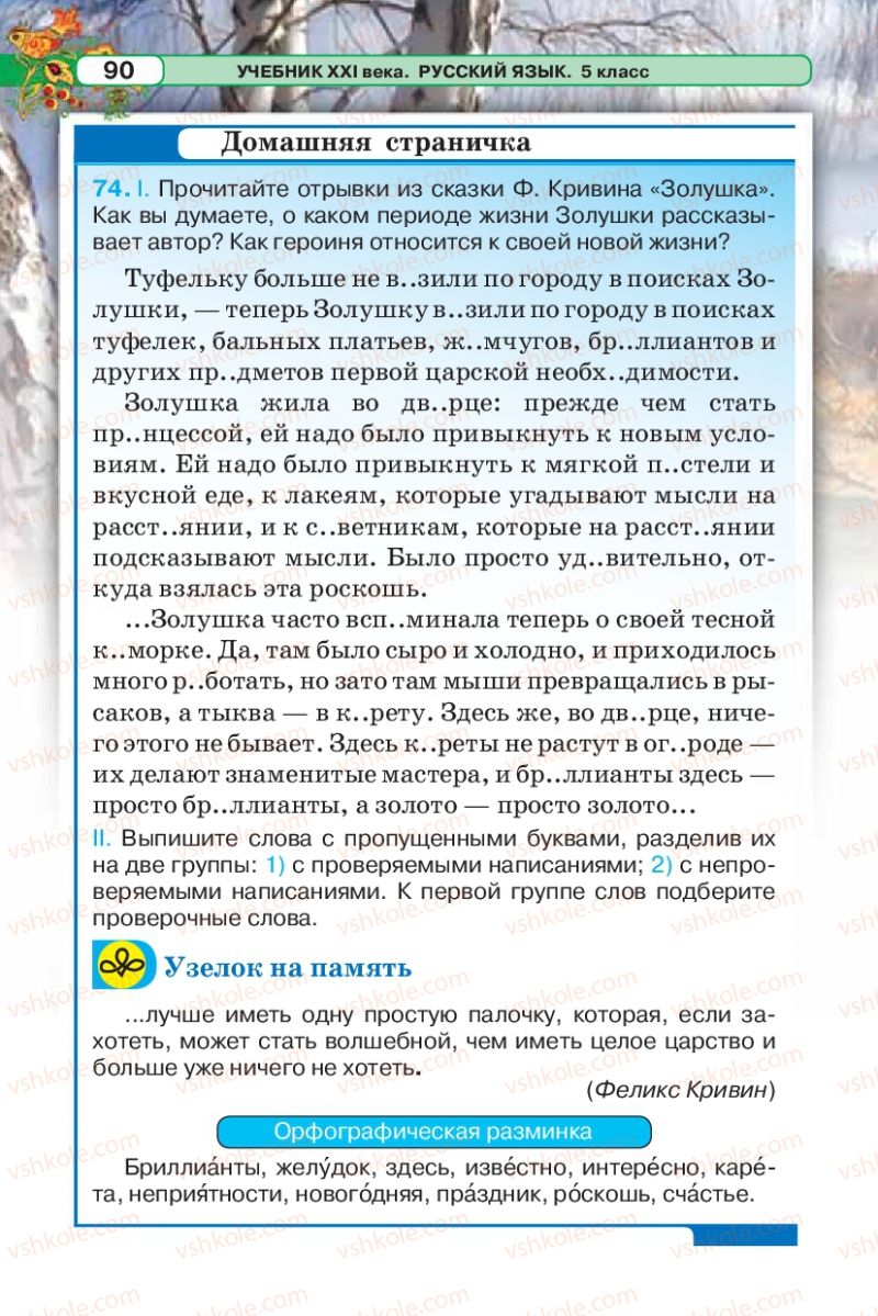 Страница 90 | Підручник Русский язык 5 клас Л.В. Давидюк 2013