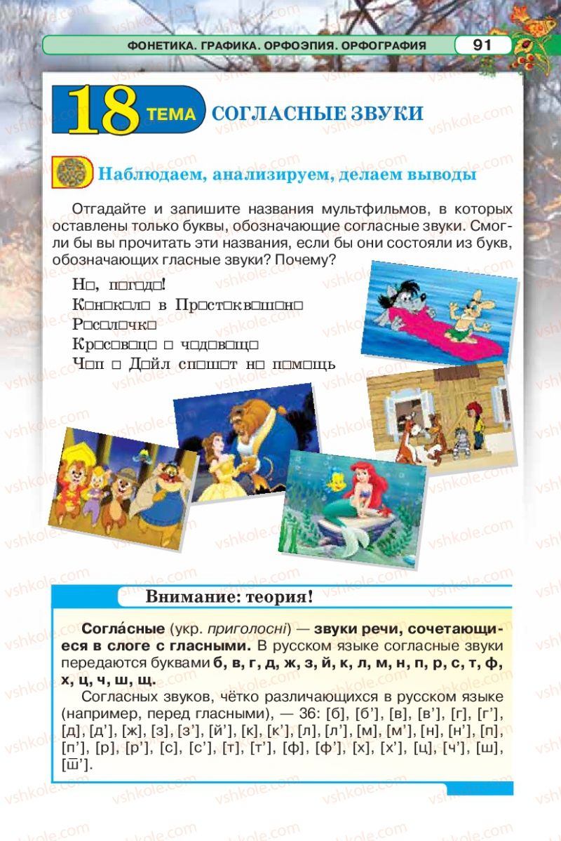 Страница 91 | Підручник Русский язык 5 клас Л.В. Давидюк 2013