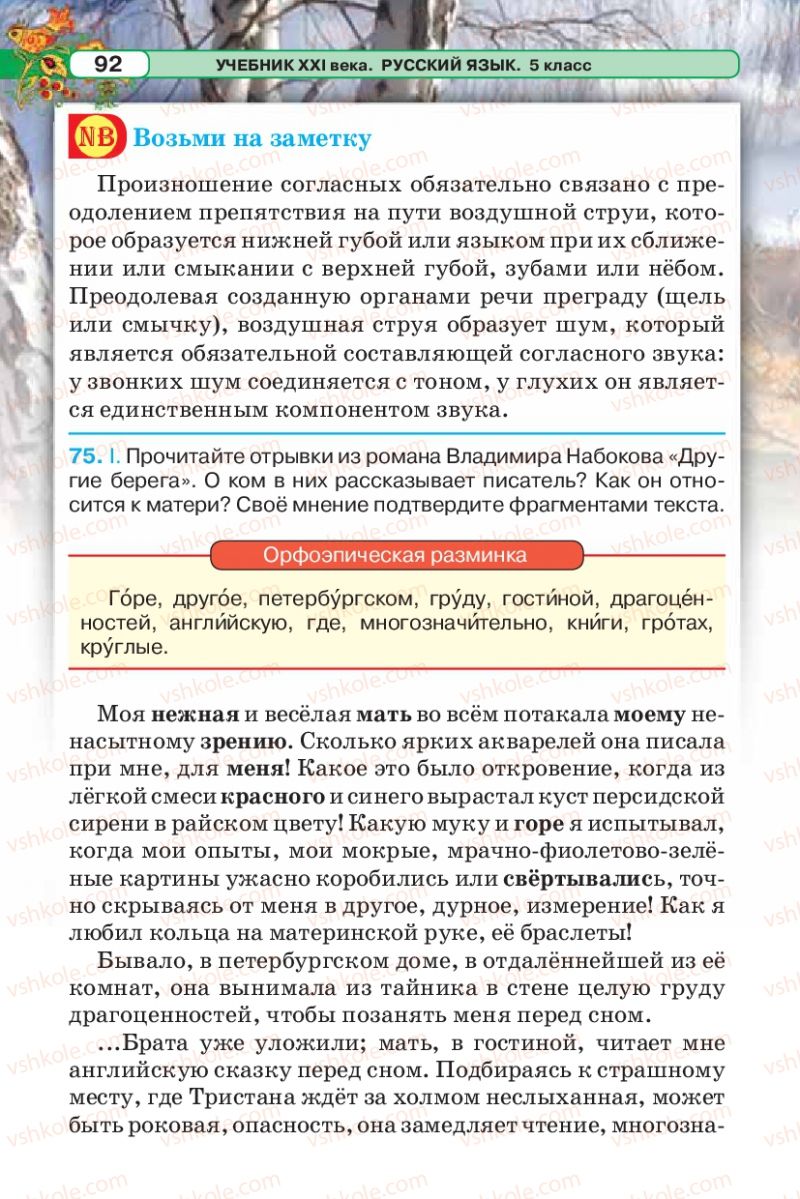 Страница 92 | Підручник Русский язык 5 клас Л.В. Давидюк 2013