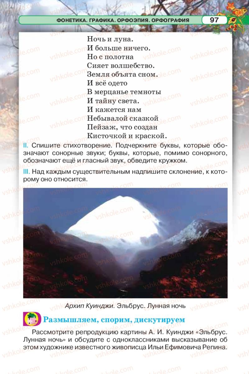 Страница 97 | Підручник Русский язык 5 клас Л.В. Давидюк 2013