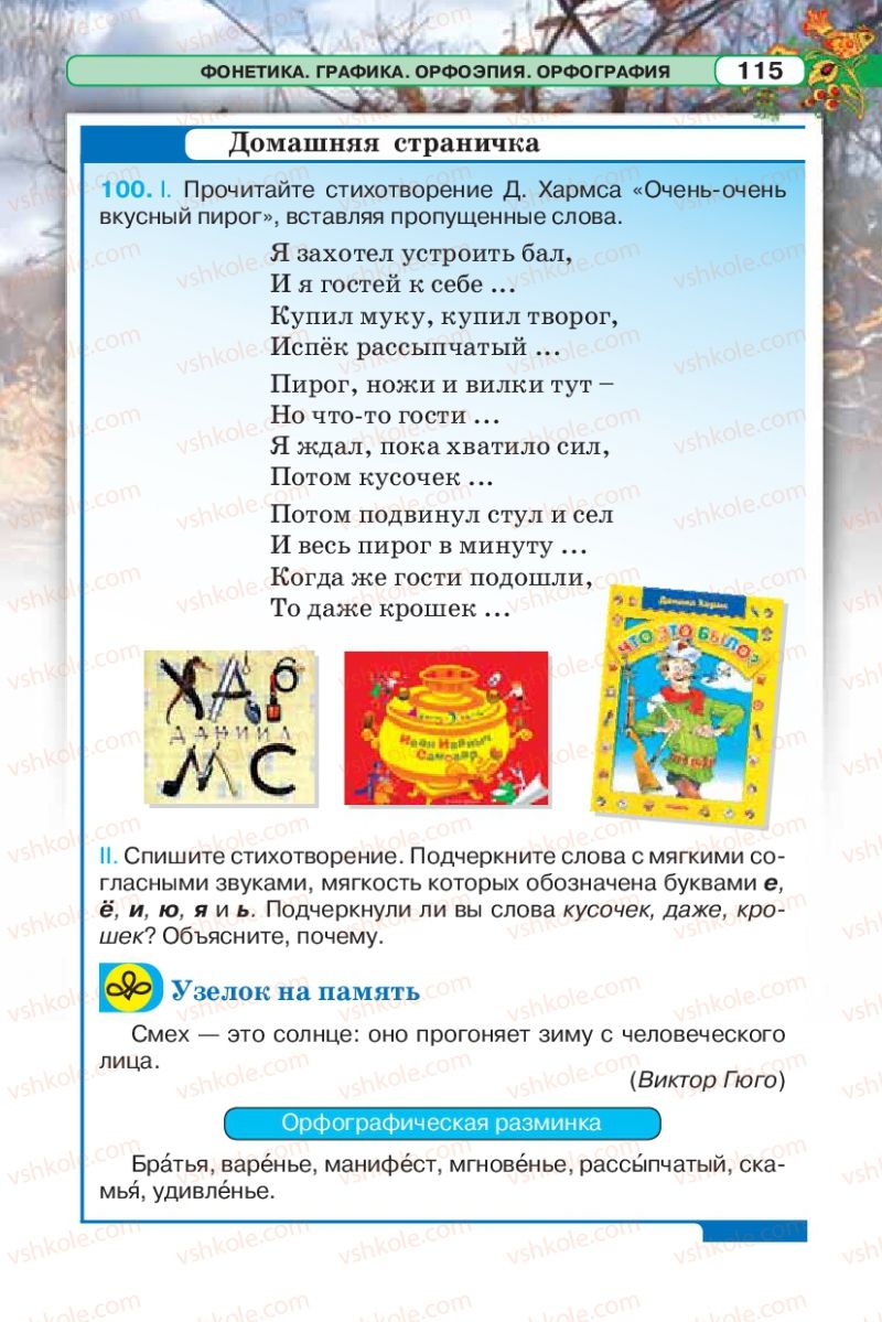Страница 115 | Підручник Русский язык 5 клас Л.В. Давидюк 2013