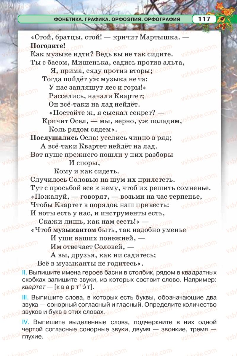 Страница 117 | Підручник Русский язык 5 клас Л.В. Давидюк 2013