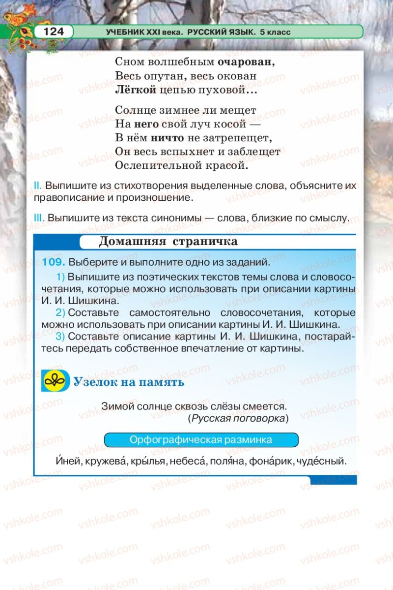 Страница 124 | Підручник Русский язык 5 клас Л.В. Давидюк 2013