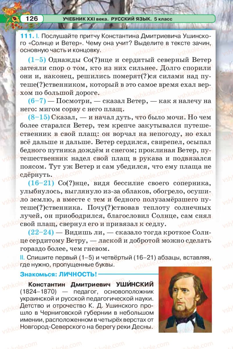 Страница 126 | Підручник Русский язык 5 клас Л.В. Давидюк 2013