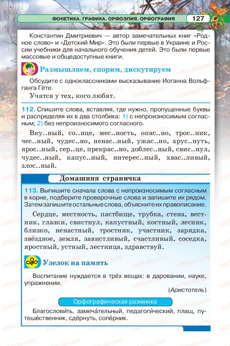 Страница 127 | Підручник Русский язык 5 клас Л.В. Давидюк 2013