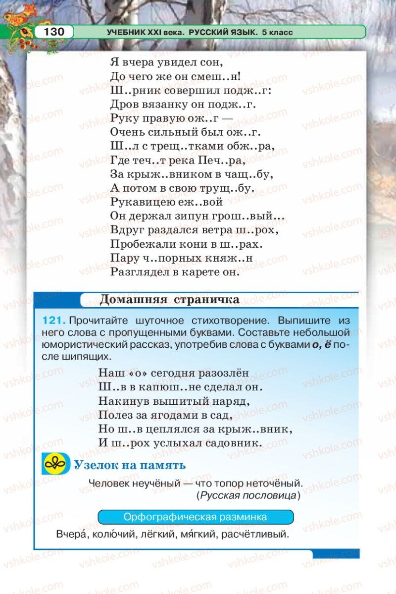 Страница 130 | Підручник Русский язык 5 клас Л.В. Давидюк 2013