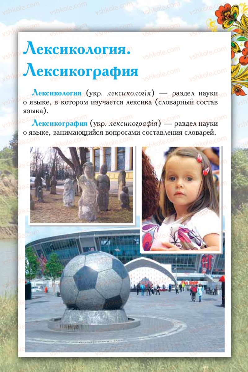 Страница 139 | Підручник Русский язык 5 клас Л.В. Давидюк 2013