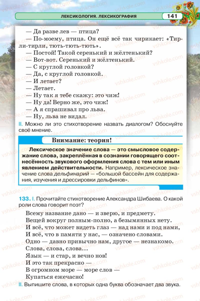 Страница 141 | Підручник Русский язык 5 клас Л.В. Давидюк 2013