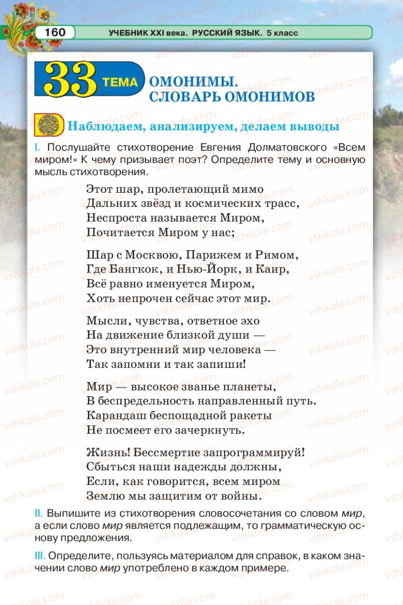 Страница 160 | Підручник Русский язык 5 клас Л.В. Давидюк 2013