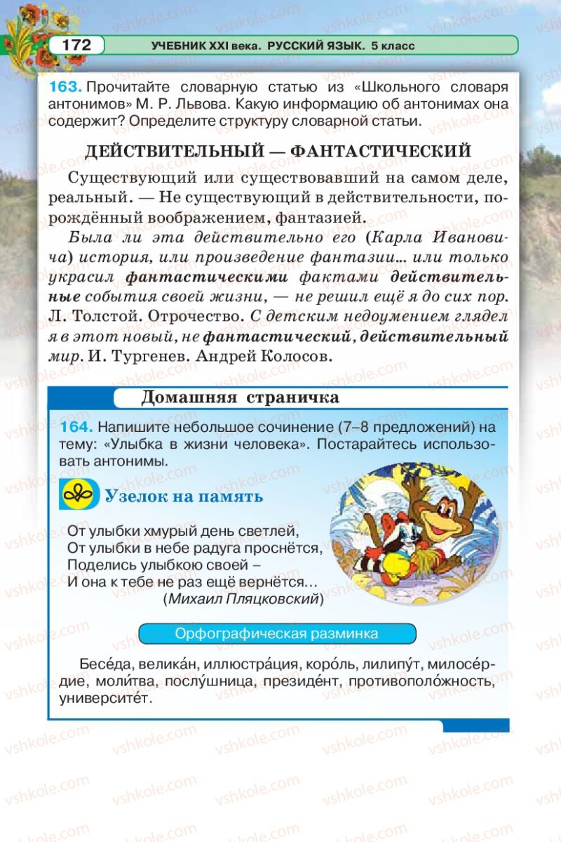 Страница 172 | Підручник Русский язык 5 клас Л.В. Давидюк 2013