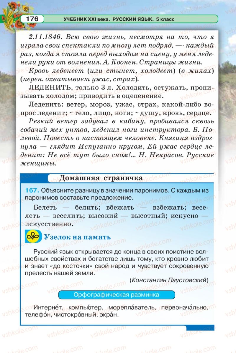 Страница 176 | Підручник Русский язык 5 клас Л.В. Давидюк 2013